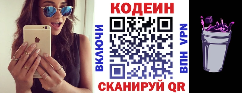 где купить Дмитров Codein Purple Drank